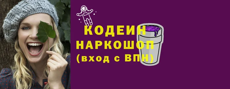 купить  сайты  Армянск  Кодеин напиток Lean (лин) 